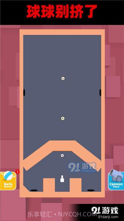 球球别挤了截图2