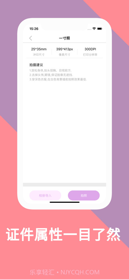 朵朵证件照截图3