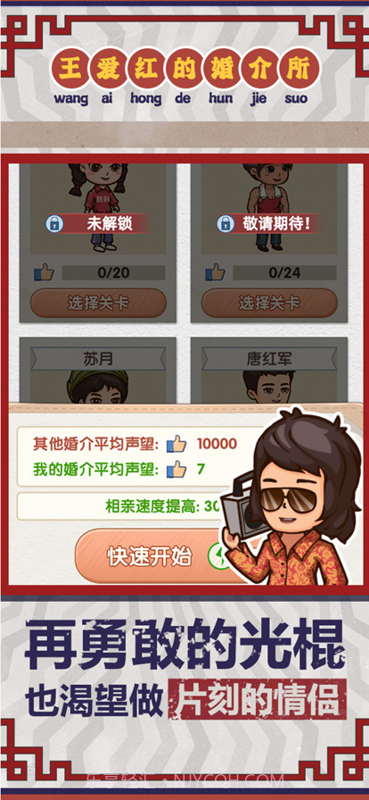 相亲模拟器截图3