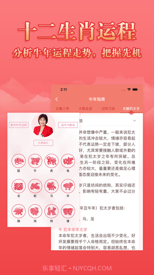 麦玲玲2021牛年运程截图2 麦玲玲2021牛年运程截图2