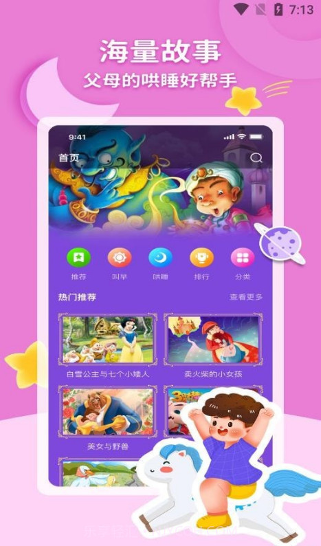 神灯讲故事截图2