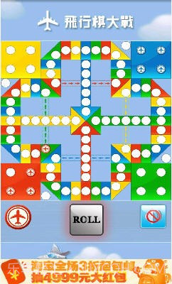 飞行棋大战截图3