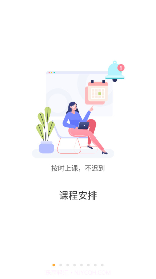 慧新e校截图1 慧新e校截图1