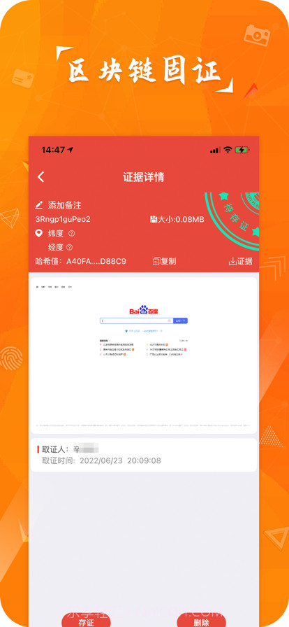 证据保护平台截图2 证据保护平台截图2