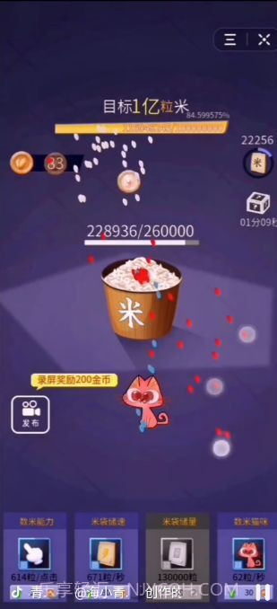 数1亿粒米截图1 数1亿粒米截图1