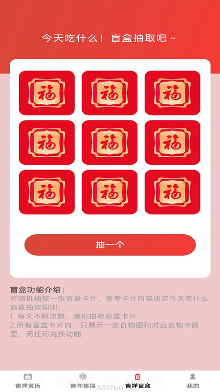 吉祥宝盒截图1 吉祥宝盒截图1