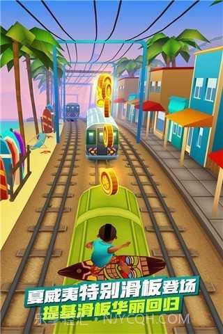 地铁跑酷夏威夷版截图3 地铁跑酷夏威夷版截图3