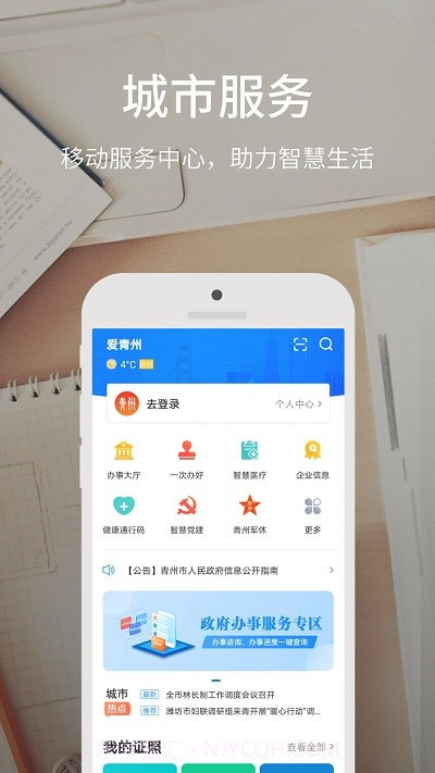 爱青州客户端截图4 爱青州客户端截图4