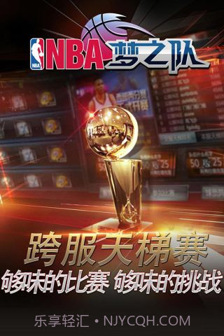 NBA梦之队截图5