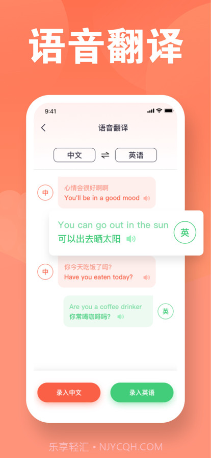 建峰万能翻译机截图4