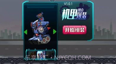 机甲坦克拼装截图2