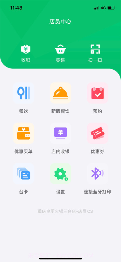 酷蜜客店员截图1 酷蜜客店员截图1