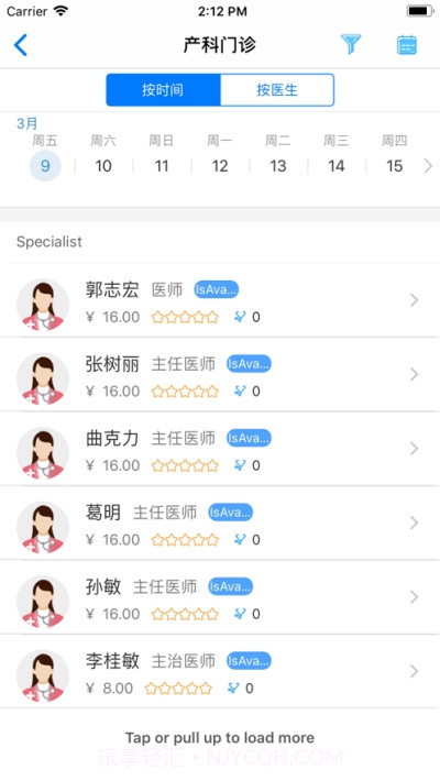 沈阳市妇婴医院掌上就医截图1 沈阳市妇婴医院掌上就医截图1