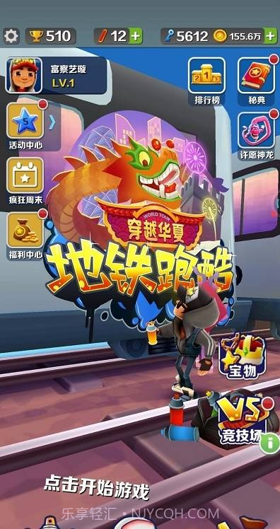 地铁跑酷2022截图2