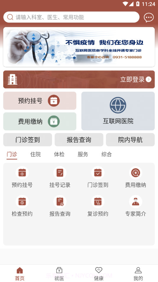 甘肃妇幼截图3 甘肃妇幼截图3