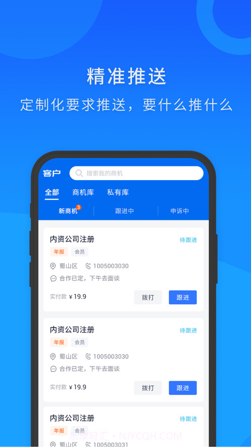 企慧直客截图4 企慧直客截图4