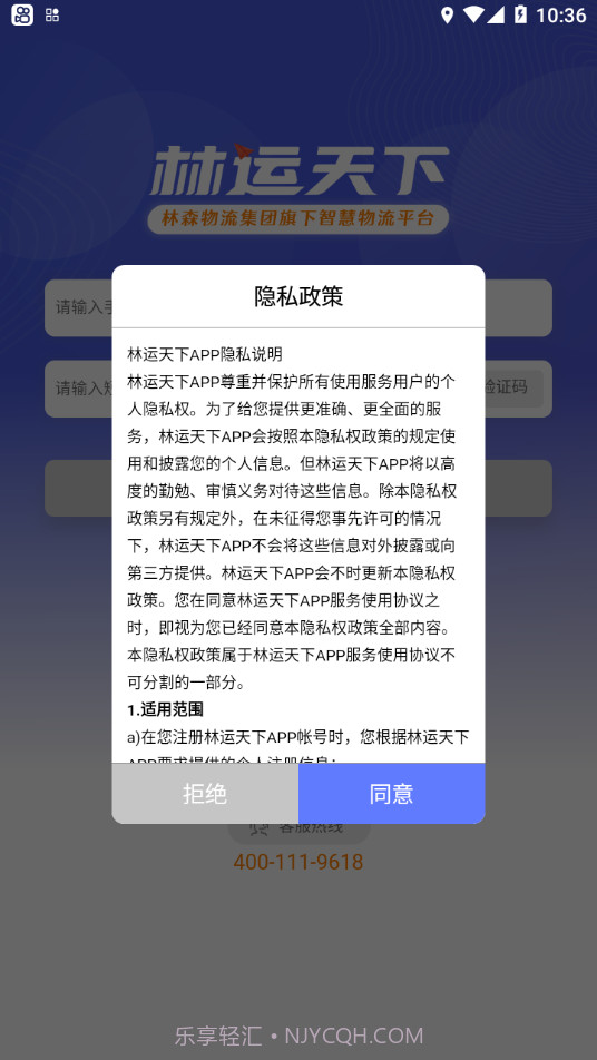 林运天下截图2 林运天下截图2