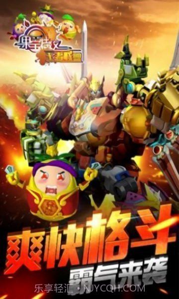 果宝特攻2游戏截图1