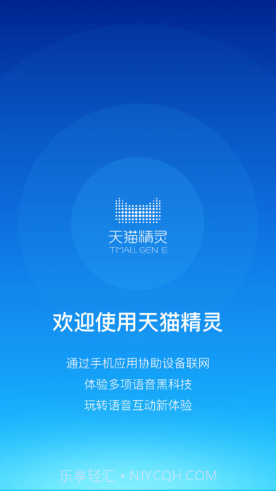 天猫精灵截图5 天猫精灵截图5