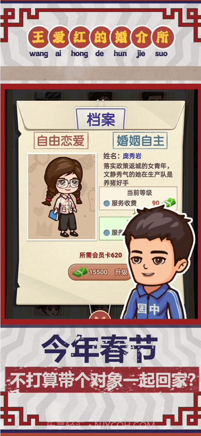 相亲模拟器截图4