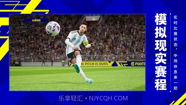 实况足球2024正式版截图3 实况足球2024正式版截图3