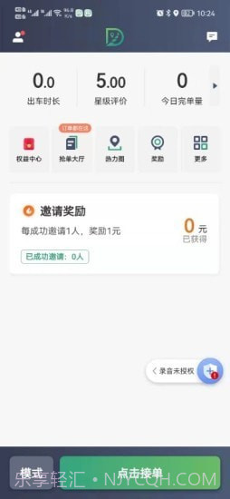 燕都出行司机端截图2 燕都出行司机端截图2