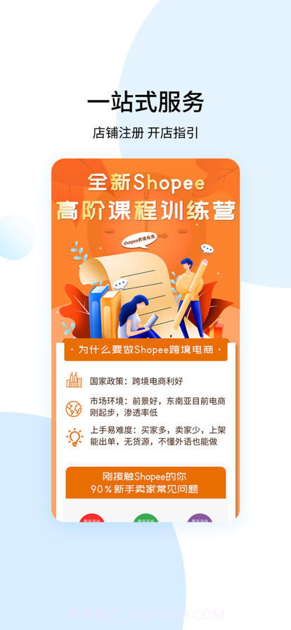 小白学跨境截图3