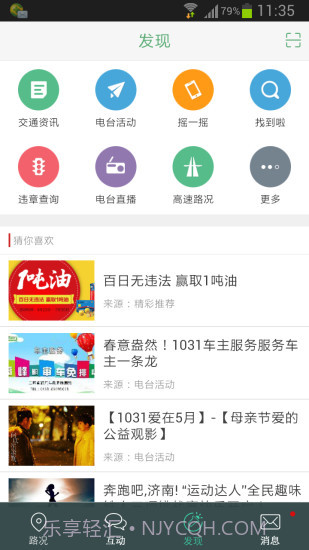 1031车主服务截图2