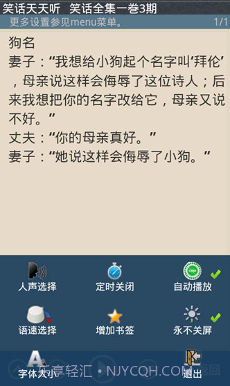 笑话天天听截图3