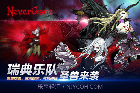 安魂曲Never Gone截图2