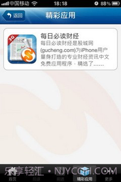 3G股城每日必读财经截图2 3G股城每日必读财经截图2