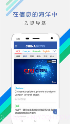 ChinaNews中文版截图1 ChinaNews中文版截图1