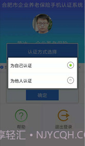 合肥养老认证截图4