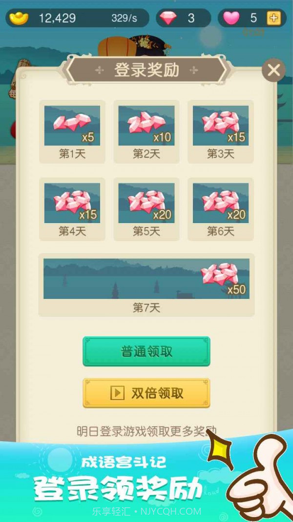 成语宫斗计截图3