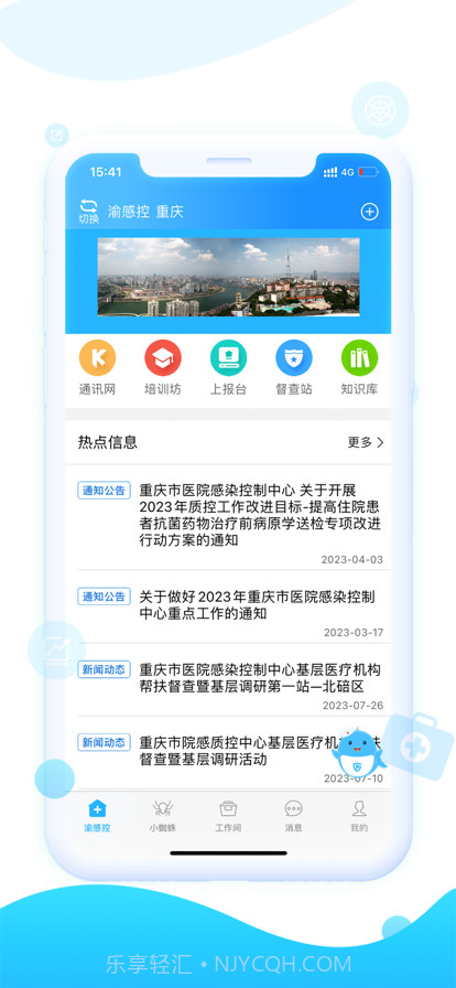 渝感控截图2