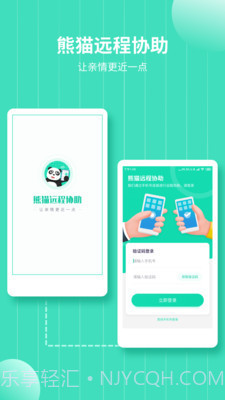 熊猫远程协助截图1