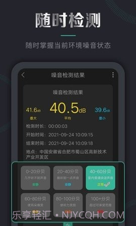 声音频率测试仪（声音检测仪）截图2