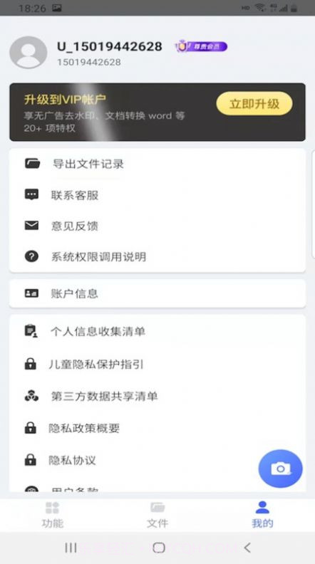 智能扫描助手截图2 智能扫描助手截图2