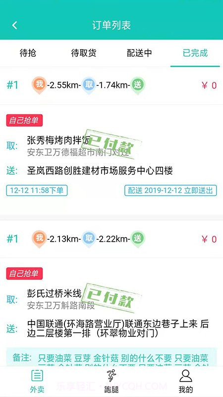 同城侠骑手端截图3 同城侠骑手端截图3