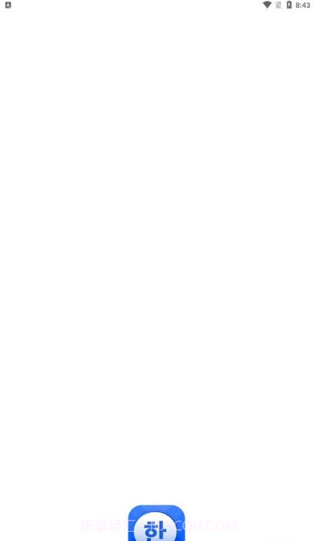 韩语单词大师截图4 韩语单词大师截图4