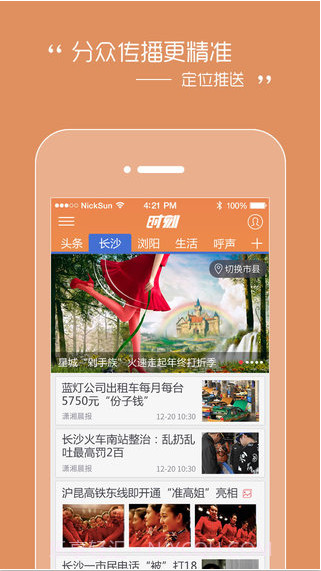 时刻新闻截图2 时刻新闻截图2