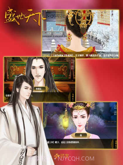 盛世天下截图3 盛世天下截图3