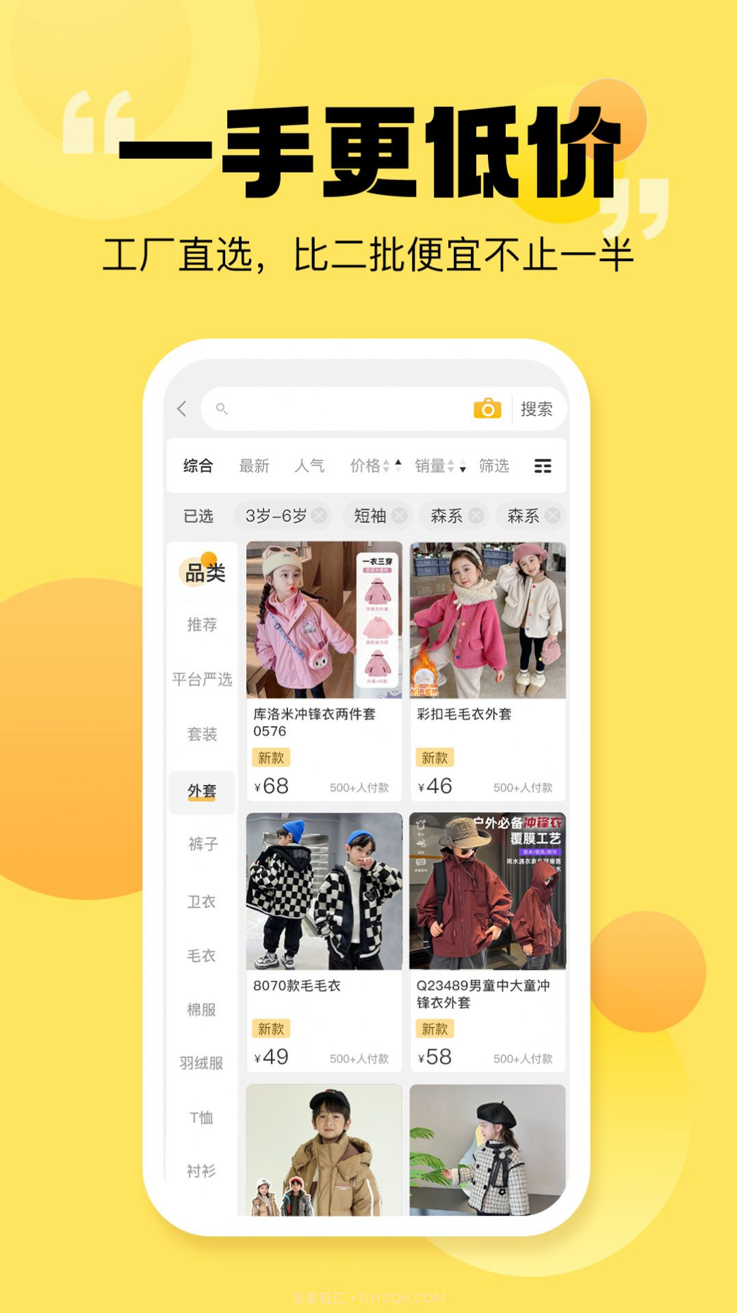 买买汇童装商城截图3