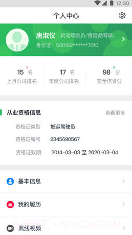 道安手机版 1.0截图1 道安手机版 1.0截图1
