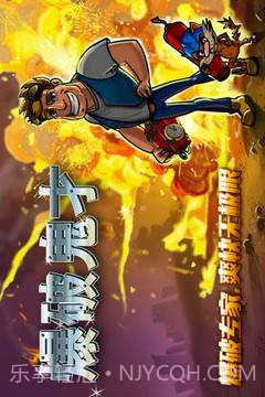 爆破鬼才手机版截图4