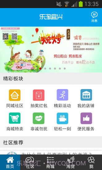 乐淘宜兴截图2 乐淘宜兴截图2