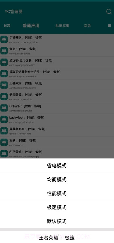 YC管理器截图4 YC管理器截图4