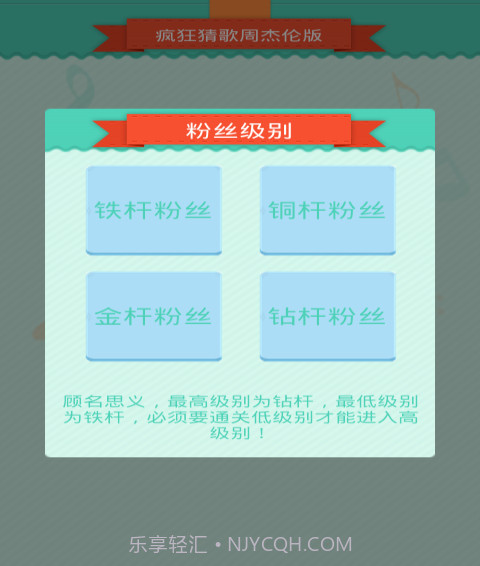 疯狂猜歌周杰伦版截图3