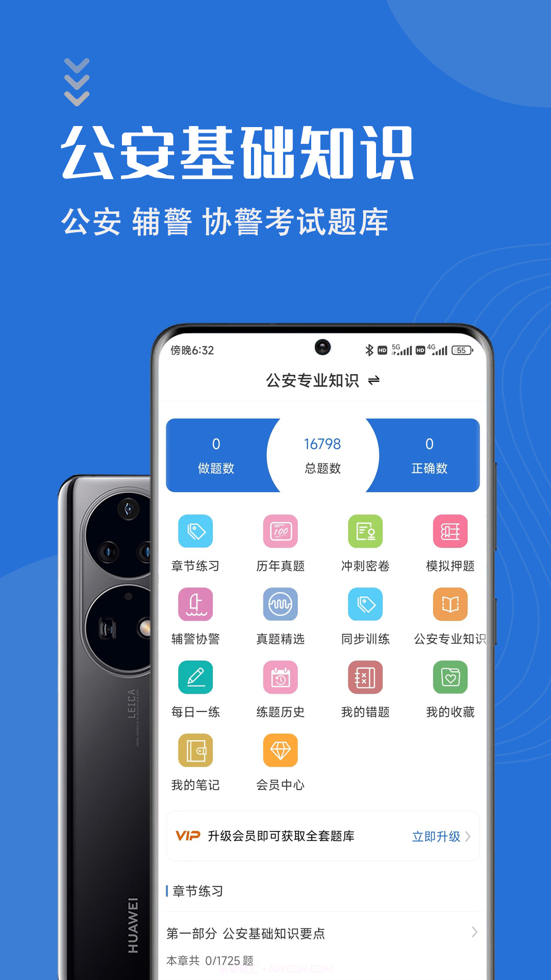 公安基础知识智题库截图1 公安基础知识智题库截图1