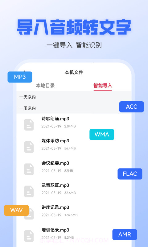 录音转文字全能王截图2